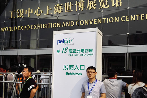 春光機(jī)械受邀參加上海寵物展會(huì)